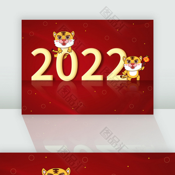 2022虎年