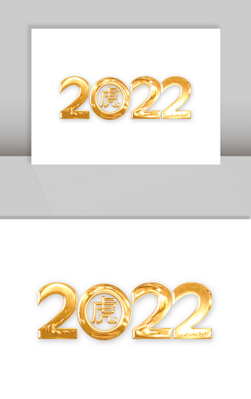 金色2022艺术字体