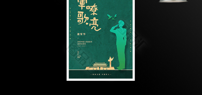 军歌嘹亮绿色建军节宣传海报