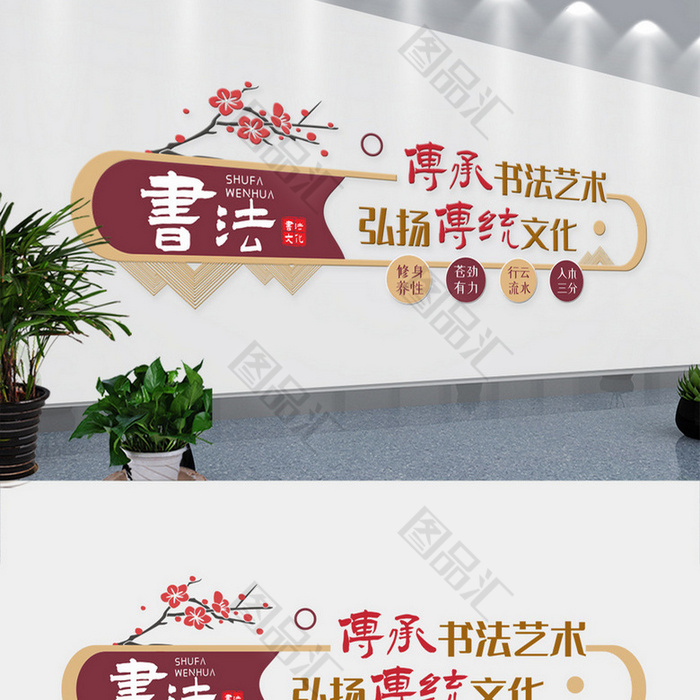中式书法培训校园文化墙