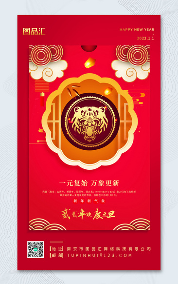 简约红色大气2022元旦宣传海报