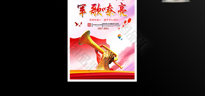 军歌嘹亮建军节94周年海报