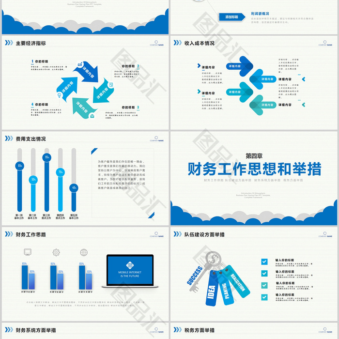 蓝色简洁财务部工作总结ppt模板