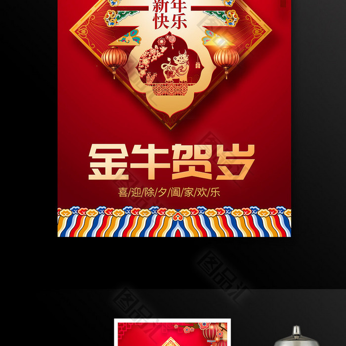 2021牛年新年带字图片,2021牛年新年图片 2021牛年春节新年春字海报