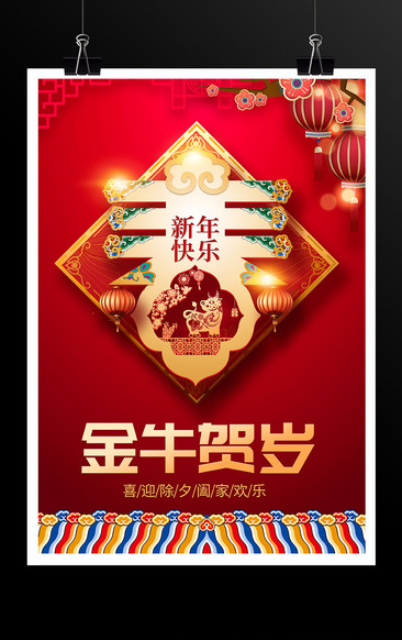 2021牛年春节新年春字海报