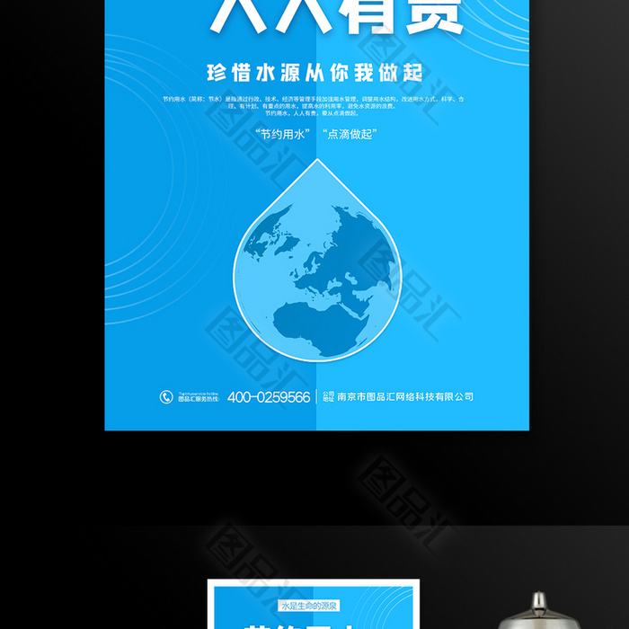 简约撞色节约用水人人有责公益宣传海报