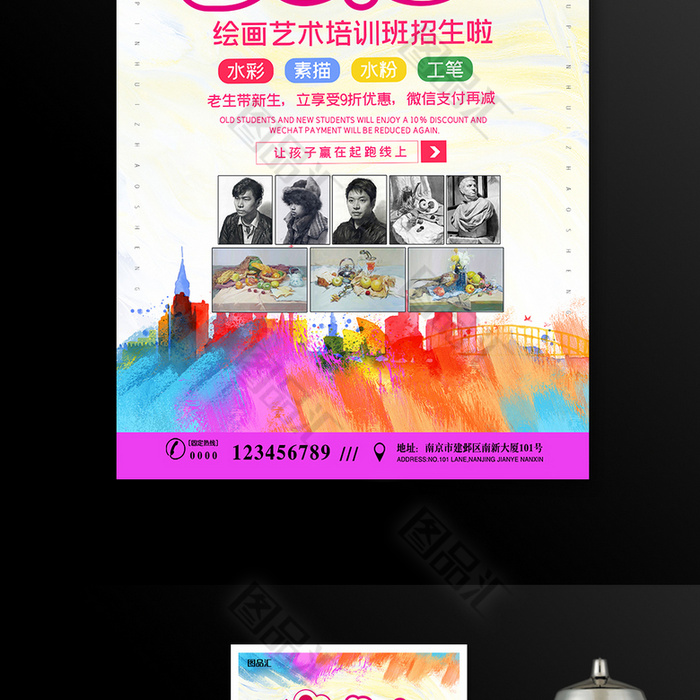 绘画美术班招生活动海报