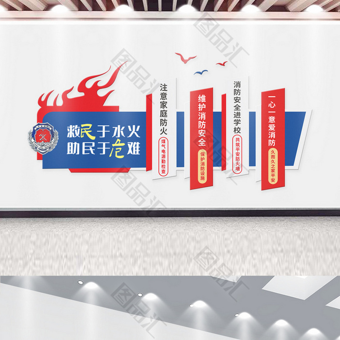大气消防安全司法文化墙