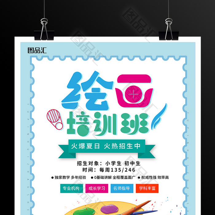 小清新绘画培训班招生宣传海报