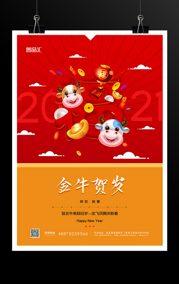 插画风2021年牛年春节海报
