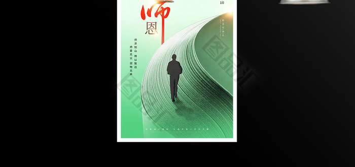图品汇 广告设计 海报设计 简洁谢师恩教师节节日海报 上图作品的源