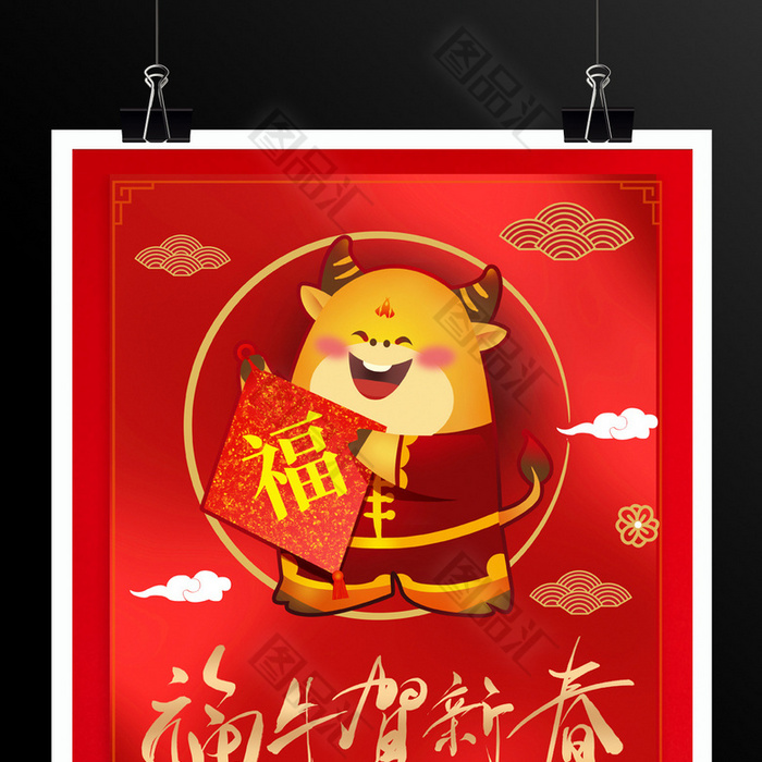图品汇 广告设计 海报设计 红色喜庆福牛贺新春新春宣传海报