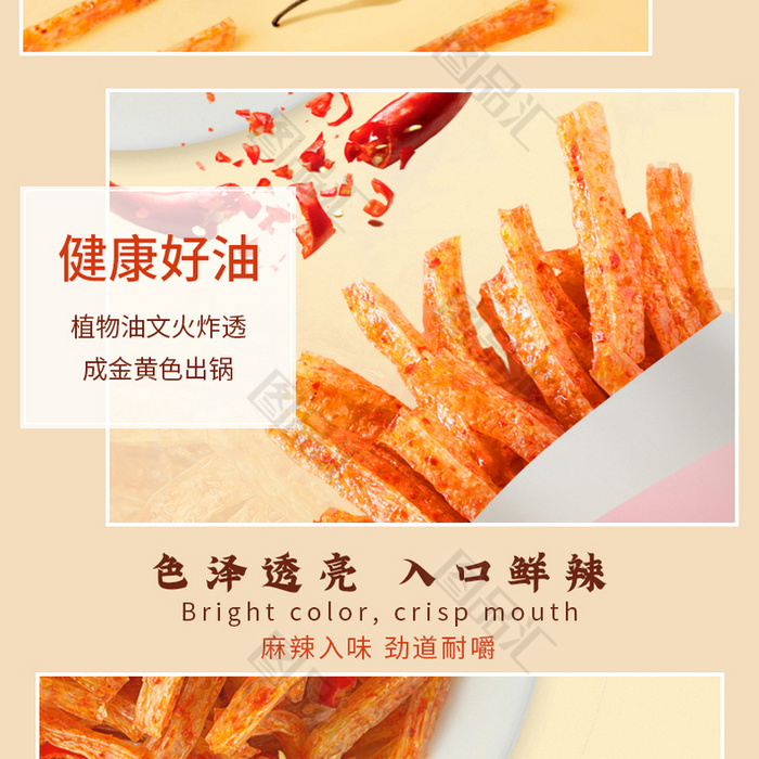简约小清新辣条详情页促销