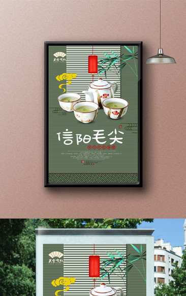 清新绿茶信阳毛尖海报设计