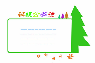 小学班级常规评比公务栏