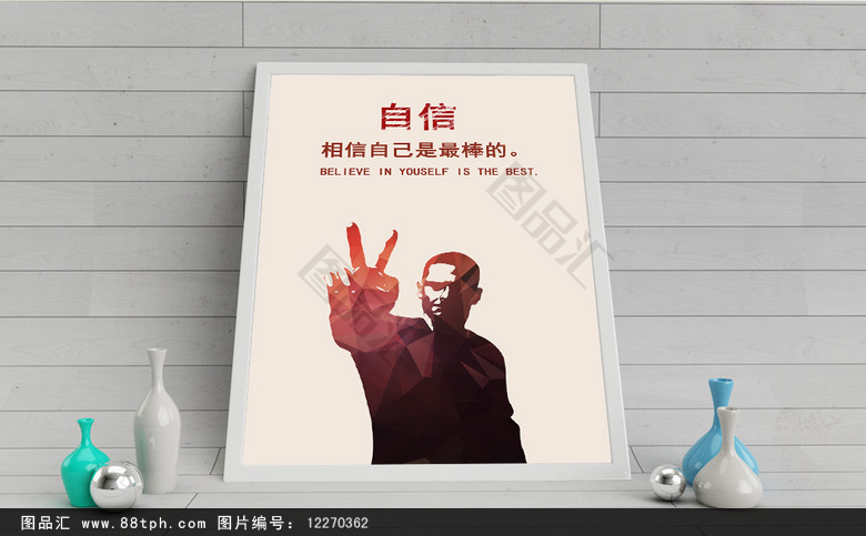 企业文化展板自信励志挂画