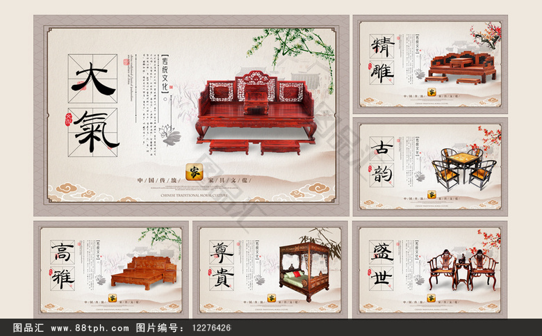 中式红木家具文化宣传展板设计