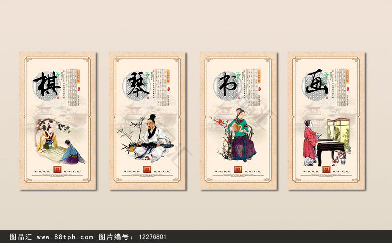图品汇 装饰设计 其他 琴棋书画展板  vip商 上图作品的源文件由图品