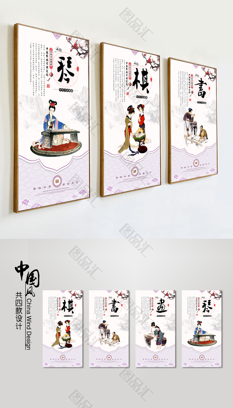 图品汇 装饰设计 其他 琴棋书画宣传海报设计 vip商 上图作品的源文件