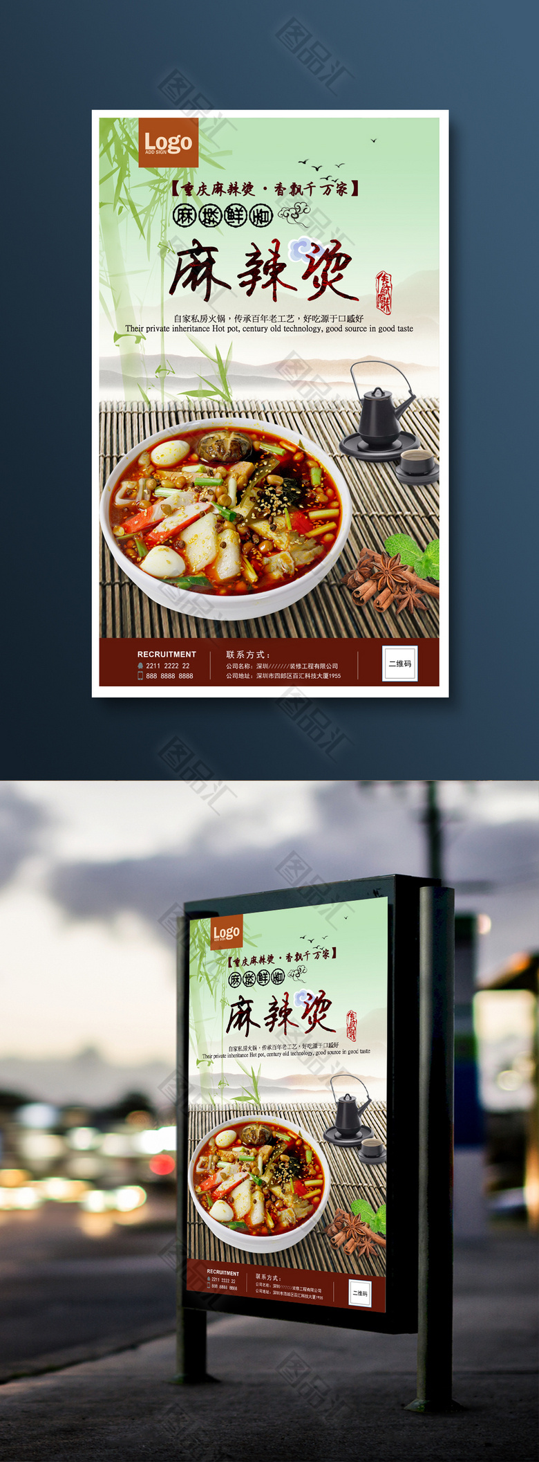 古典麻辣烫宣传海报设计