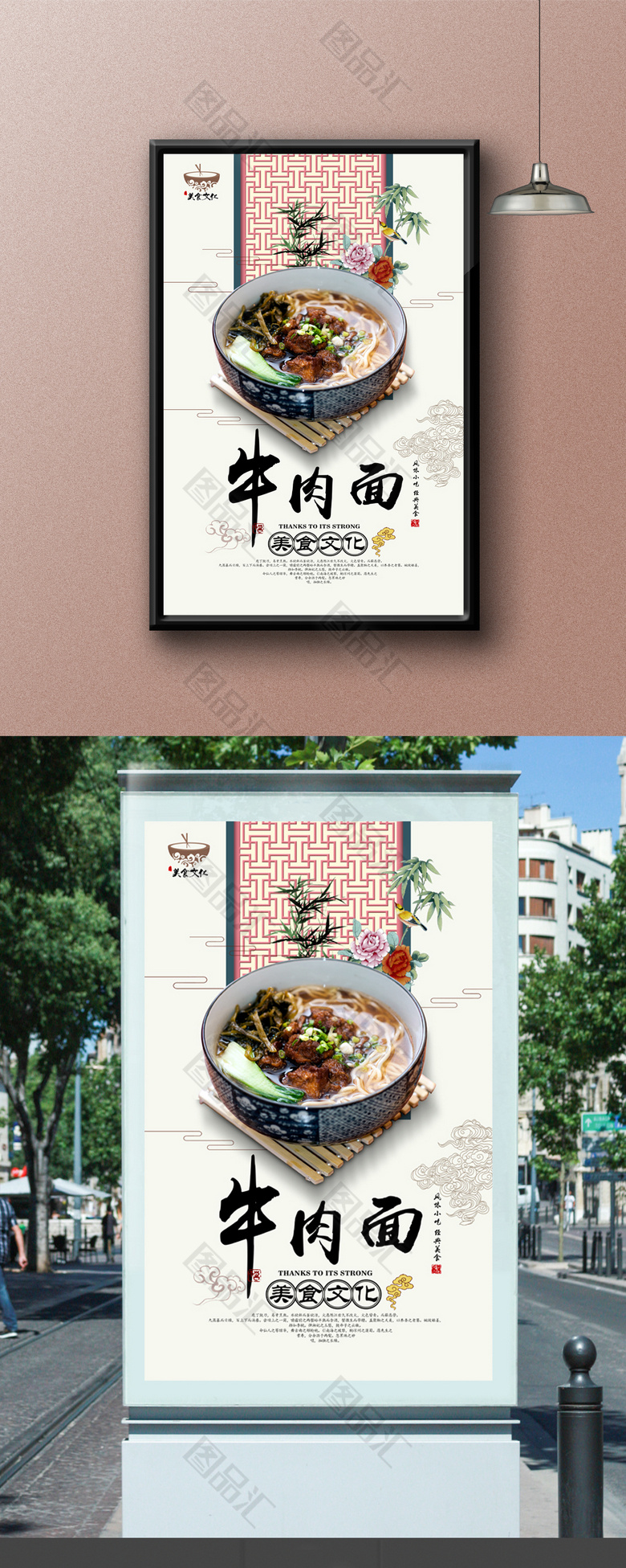 海报设计#类目,图品汇素材网站内与其相关的素材还有 经典牛肉面