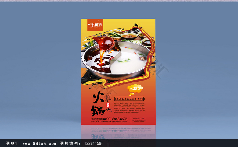 创意火锅海报设计