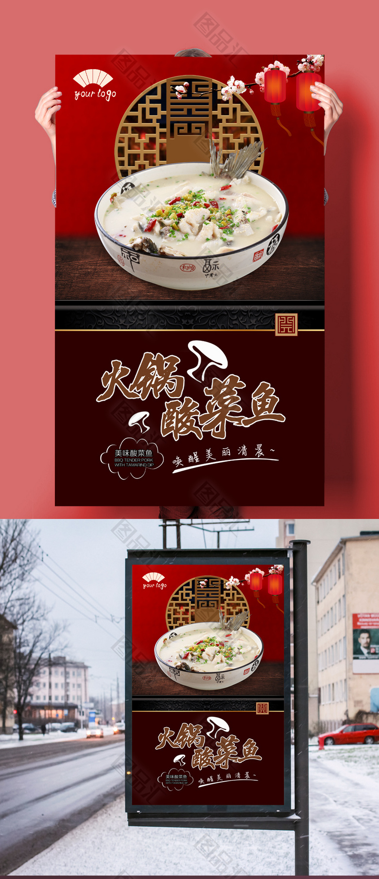 图品汇 广告设计 海报设计 酸菜鱼火锅美食促销海报 酸菜鱼火锅海报