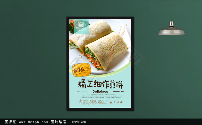 煎饼海报 煎饼文化挂画 煎饼宣传海报设计 煎饼海报灯箱 煎饼美食