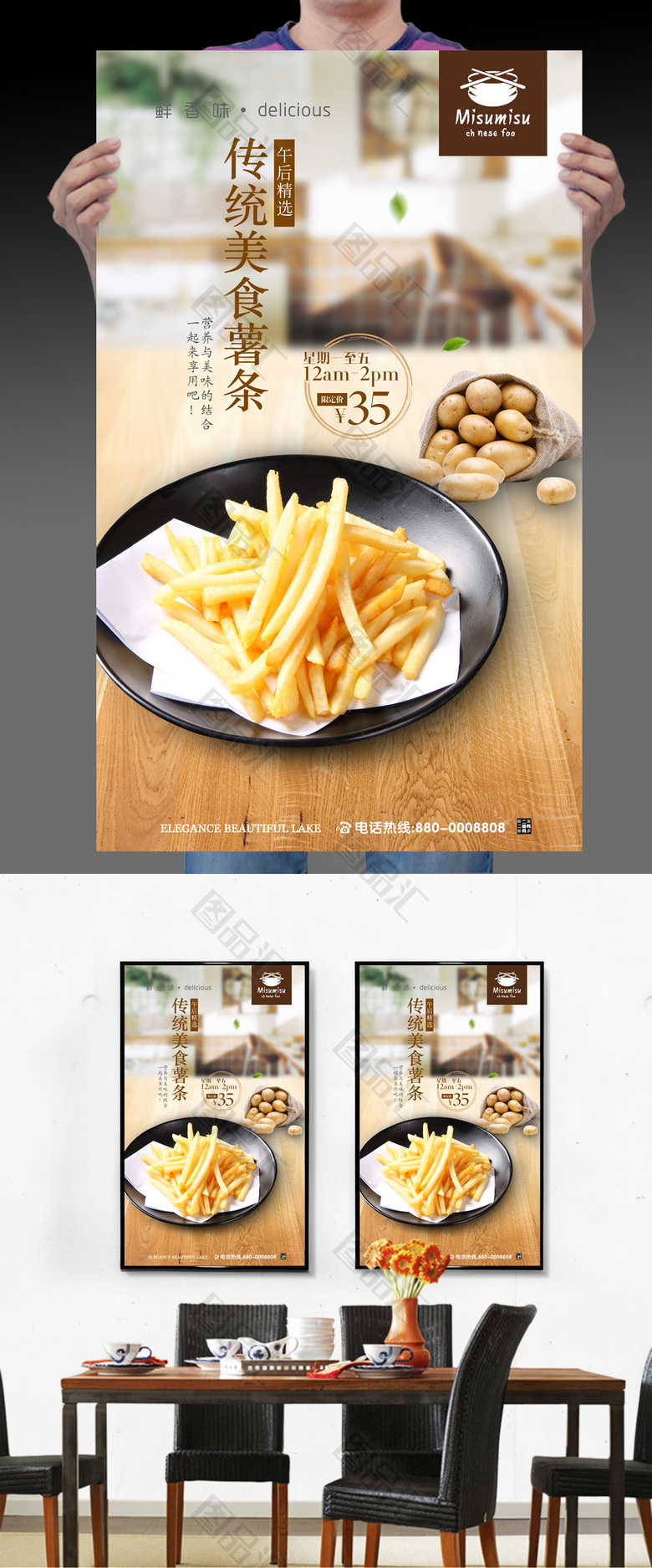 高清薯条海报宣传设计