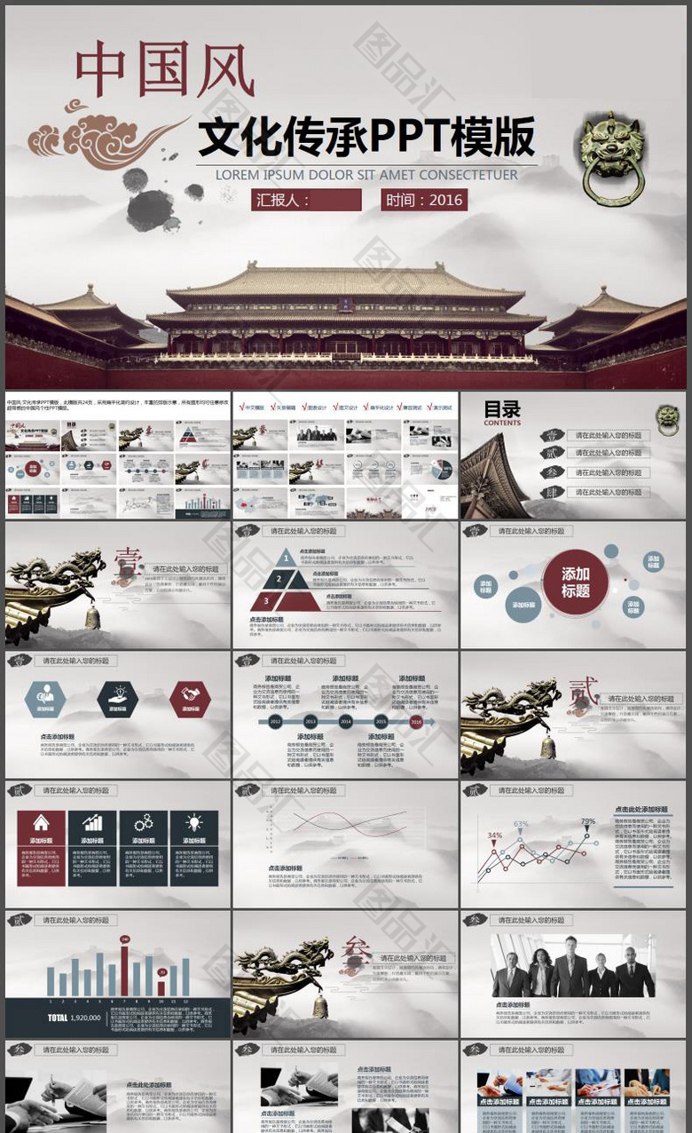 中国风文化传承ppt模板下载