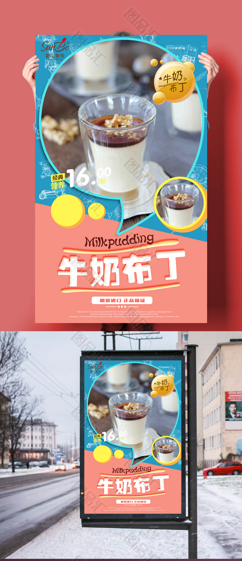 图品汇 广告设计 海报设计 美味牛奶布丁宣传海报设计 牛奶布丁海报