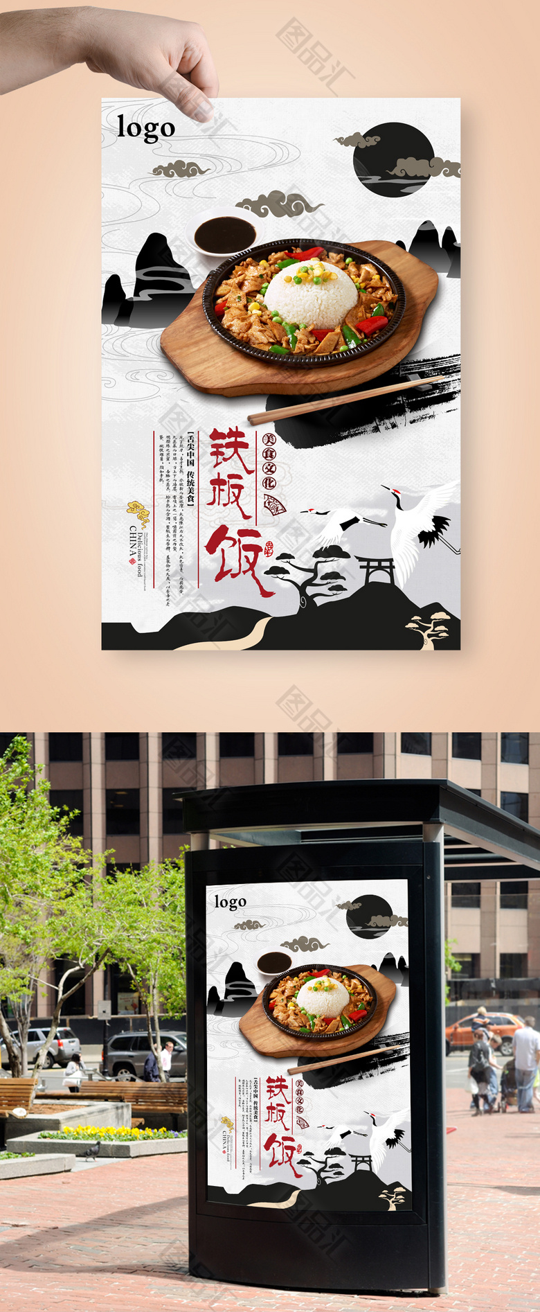 中式铁板烧宣传海报设计