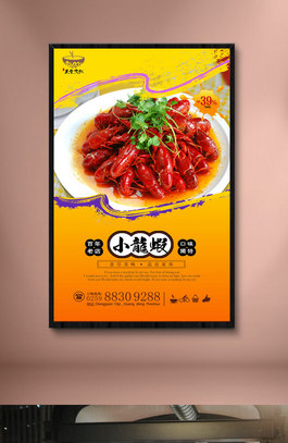 麻辣小龙虾美食海报设计免费下载_图品汇www