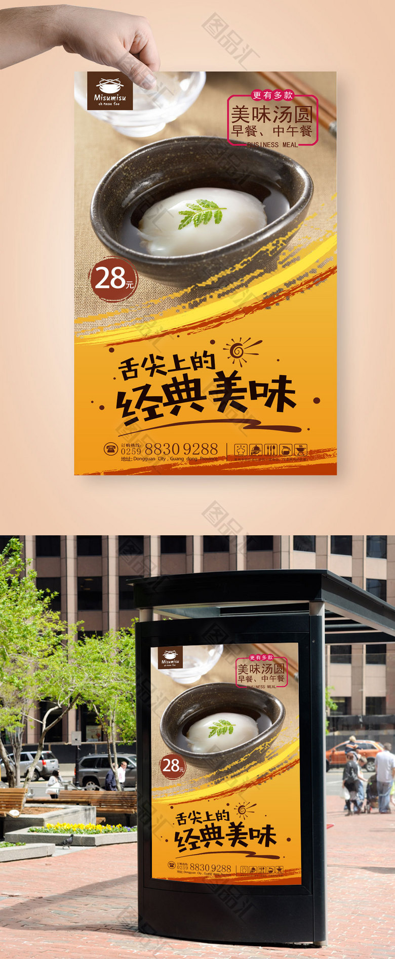 汤圆高清海报设计