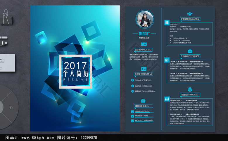 时尚绿色个人求职简历表设计