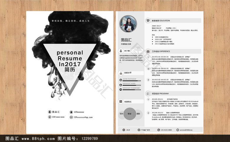 简约创意个人求职简历电子版下载 简历设计 简历模板 简历下载 创意