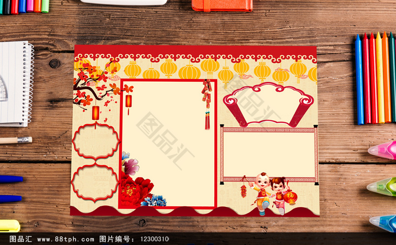 寒假生活小报 边框 校报 新年小报 墙报 迎春小报 传统民俗 春节小报