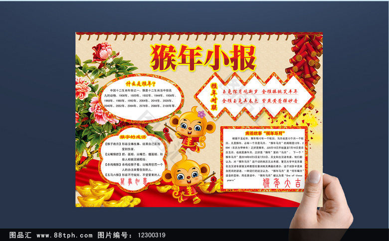 寒假生活小报 边框 校报 新年小报 墙报 迎春小报 传统民俗 春节小报