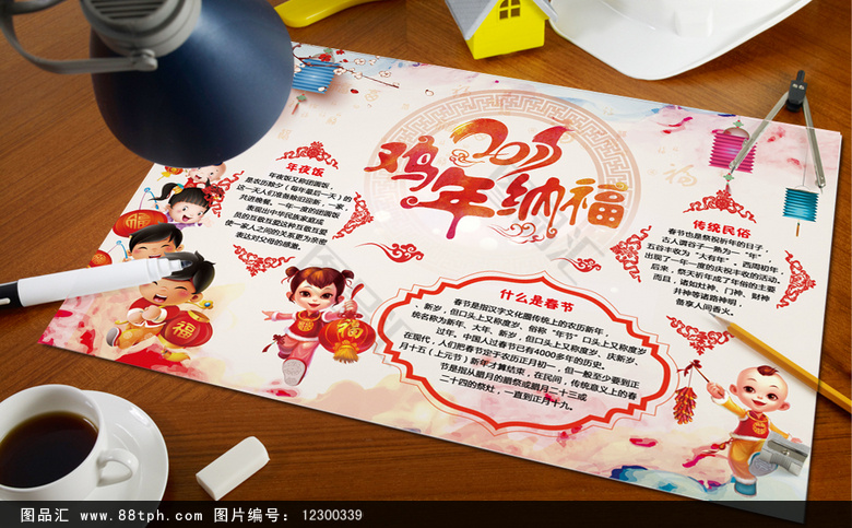 寒假生活小报 边框 校报 新年小报 墙报 迎春小报 传统民俗 春节小报