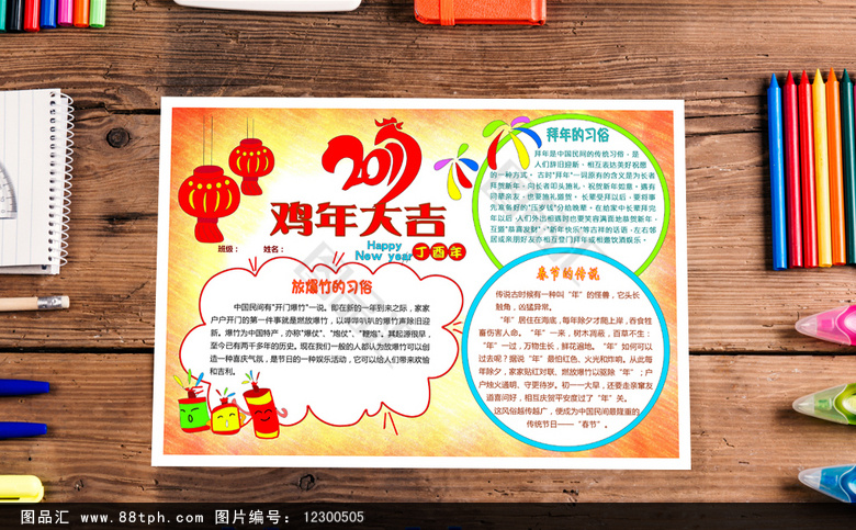 寒假生活小报 边框 校报 新年小报 墙报 迎春小报 传统民俗 春节小报