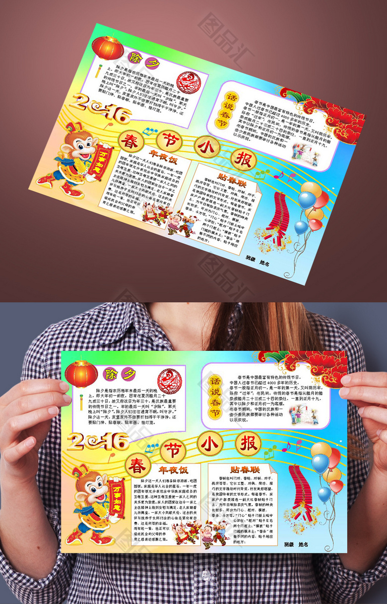 创意春节小报学生小报设计