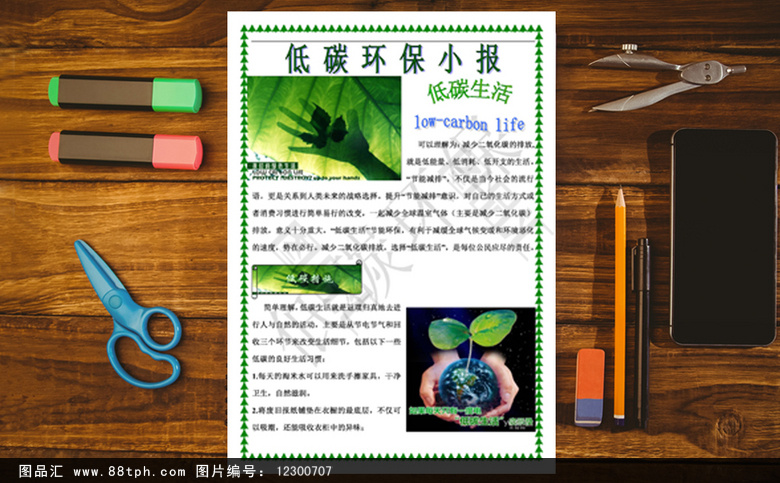 手抄报 小报  学校 电子 校报 班级  中学生 环保 学生 小学生 板报