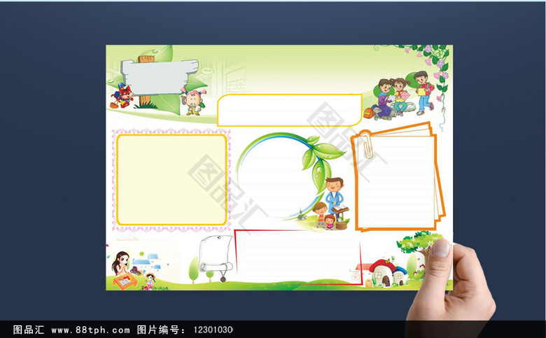 图品汇 电脑小报 其他手抄报 可爱卡通学生小报电子小报模板  vip商
