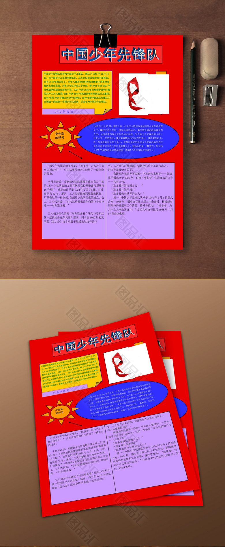 图品汇 电脑小报 学科手抄报 红色中国少年先锋队小报电子小报设计