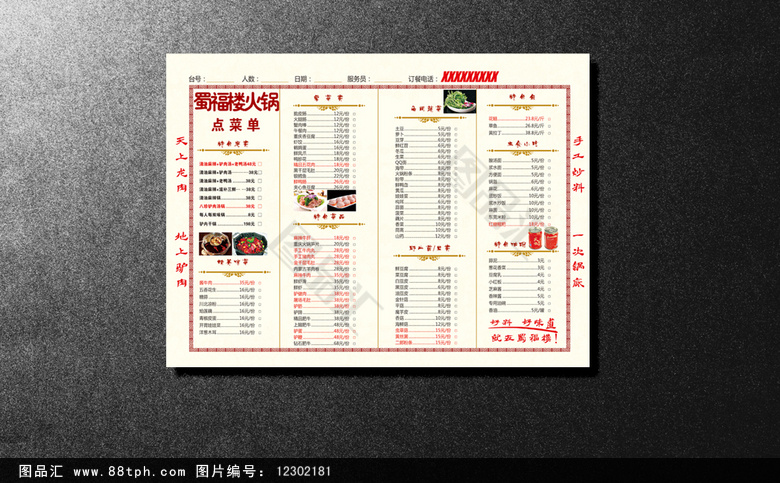 图品汇 广告设计 菜单菜谱 创意火锅店菜单下载 菜单 特色菜单 高档