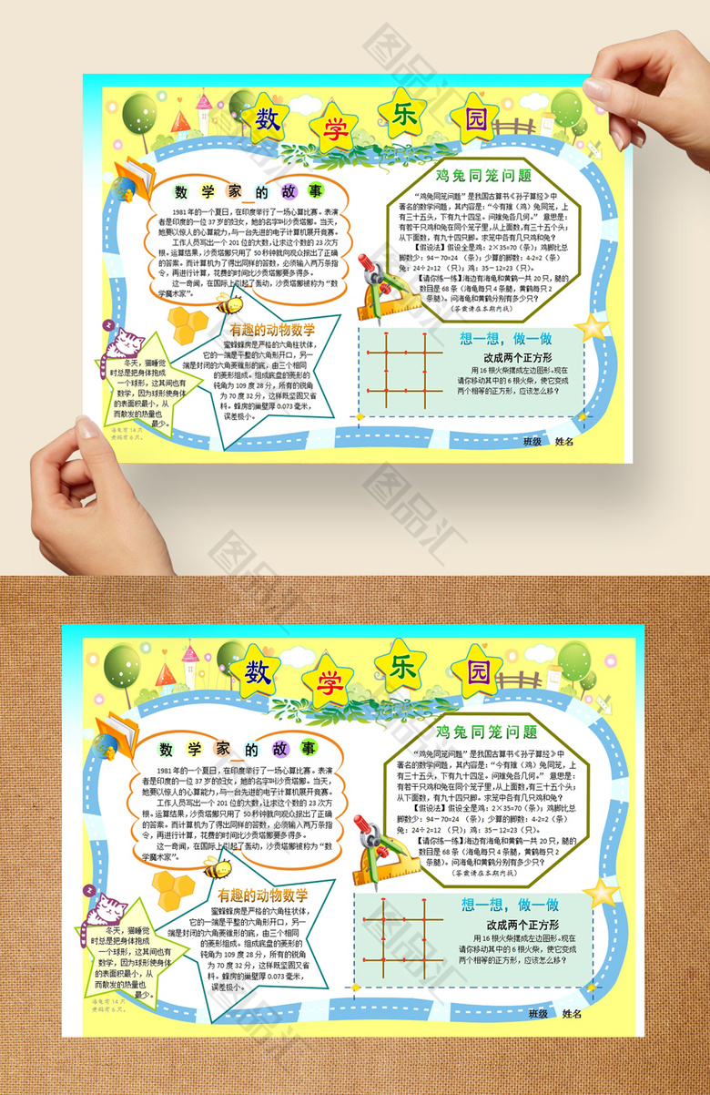 该作品主要内容是精美创意数学小报手抄报设计,格式为docx,颜色模式是