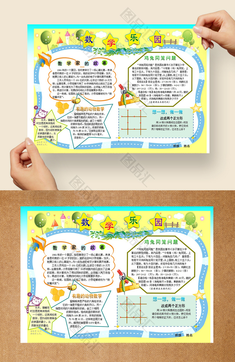 精美创意数学小报手抄报设计