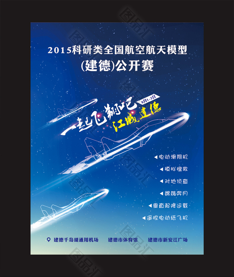 图品汇 广告设计 海报设计 科研比赛海报 学术论坛 创业 创业海报