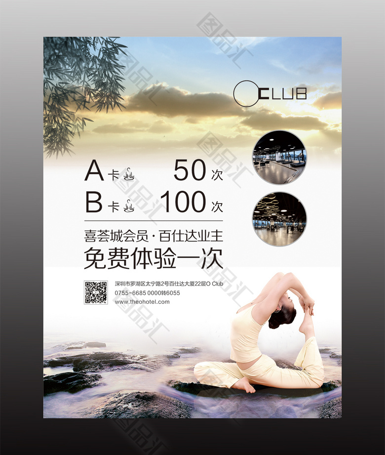 时尚精美瑜伽海报