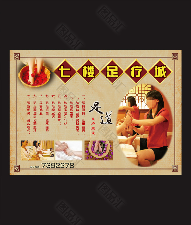 时尚简约足疗海报模板
